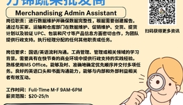 【168新岗】万锦蔬果批发商请Merchandising Admin Assistant 1名