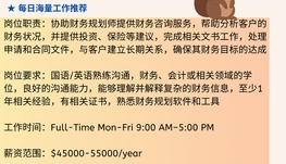 【168中介内推】多伦多金融保险公司请Financial Planner Associate 1名