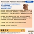 【168中介内推】多伦多金融保险公司请Financial Planner Associate 1名