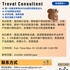 【168中介内推】士嘉堡旅游公司请Travel Consultant 1名