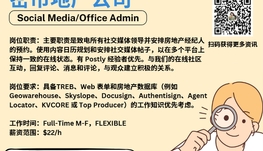 【168新岗】密市地产公司请Social Media/Office Admin 1名