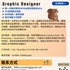 【168中介内推】万锦招牌设计公司请Graphic Designer 1名