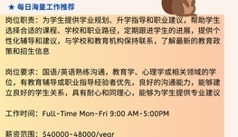 【168中介内推】北约克教育培训公司请Educational Counsellor 1名