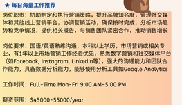 【168中介内推】万锦科技公司请Marketing Coordinator 1名