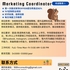 【168中介内推】万锦科技公司请Marketing Coordinator 1名