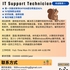 【168中介内推】士嘉堡电子公司请IT Support Technician 1名