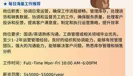 【168中介内推】万锦超级市场公司请Operations Coordinator 1名