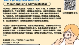 【168新岗】密市连锁超市请Merchandising Administrator 1名（可移民）