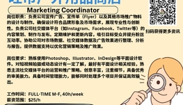 【168新岗】旺市户外用品商店请Marketing Coordinator 1名（可移民）