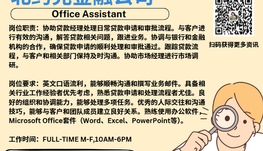 【168新岗】北约克金融公司请Office Assistant 1名（可移民）