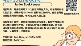 【168新岗】北约克批发商请Junior Bookkeeper 1名（可移民）