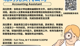 【168新岗】北约克货代公司请Accounting Assistant 1名（可移民）