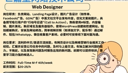 【168新岗】世嘉堡网络技术公司请Web Designer 1名（可移民）