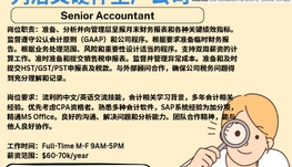 【168新岗】列治文硬件生产公司请Senior Accountant 1名（可移民）