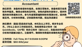 【168新岗】世嘉堡海鲜进口公司请Accountant 1名（可移民）