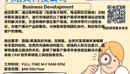 【168新岗】列治文科技公司请Business Development 1名（可移民）