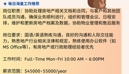 【168中介内推】万锦地产公司请Estate Administrative Assistant 1名