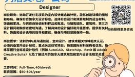 【168新岗】列治文地产公司请Designer 1名（可移民）