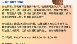 【168中介内推】奥克维尔律师事务所请 Paralegal 1名