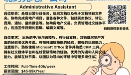 【168新岗】北约克地产公司请Administrative Assistant 1名（可移民）