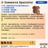 【168中介内推】万锦零售公司请 E-Commerce Specialist 1名