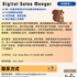 【168中介内推】旺市健康食品公司请 Digital Sales Manger 1名