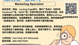 【168新岗】北约克广告公司请Marketing Specialist 1名（可移民）