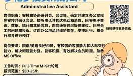 【168新岗】多伦多投资规划公司请Administrative Assistant 1名（可移民）