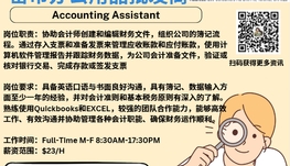 【168新岗】密市办公用品批发商请Accounting Assistant 1名（可移民）