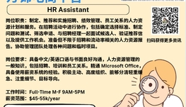 【168新岗】万锦电商平台请HR Assistant 1名（可移民）