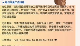 【168中介内推】多伦多建筑公司请 Project Assistant 1名