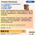 【168中介内推】多伦多建筑公司请 Project Assistant 1名