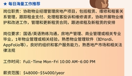 【168中介内推】密西沙加地产公司请 Assistant Property Manager 1名