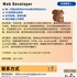 【168中介内推】旺市线上商城请 Web Developer 1名