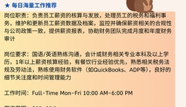 【168中介内推】多伦多餐饮公司请 Payroll Accountant 1名