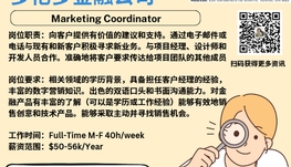 【168新岗】多伦多金融公司请Marketing Coordinator 1名（可移民）