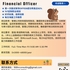 【168中介内推】北约克金融公司请Financial Officer 1名