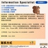 【168中介内推】北约克信息公司请 Information Specialist 1名