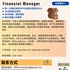 【168中介内推】列治文山地产公司请 Financial Manager 1名