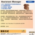 【168中介内推】多伦多仓储公司请Assistant Manager 1名