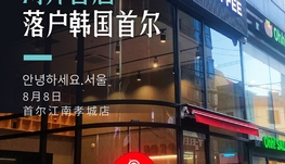 Cotti库迪咖啡海外加盟正式开启，北美区域代理，单店加盟，欢迎来咨询