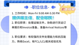 【168移民工作内推】万锦物流公司请Ocean Freight Coordinator 1名
