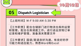 【168移民工作内推】密市物流公司请Dispatch Logistician 1名