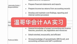 温哥华招会计实习生 | AA Intern