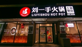 诚聘火锅店&amp;店长