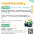 【168移民工作内推】密市律师事务所请Legal Secretary 1名