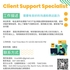 【168工作内推】北约克科技公司请Client Support Specialist 1名