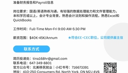 【168移民工作内推】万锦会计事务所请Bookkeeper 1名