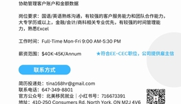 【168移民工作内推】多伦多金融公司请Office Admin 1名