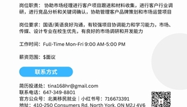 【168工作内推】列治文山传媒公司请Marketing Assistant Intern 1名